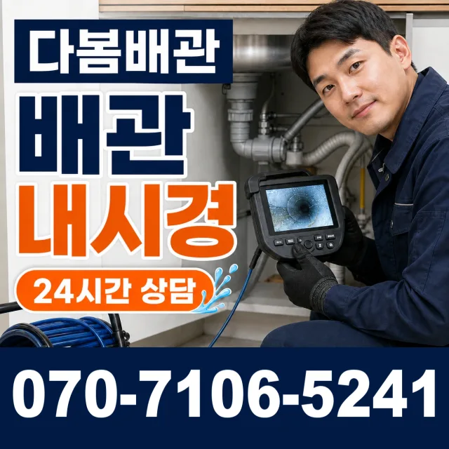 충북 음성군 맹동면 찬샘골길 배관막힘 상담 이미지 3