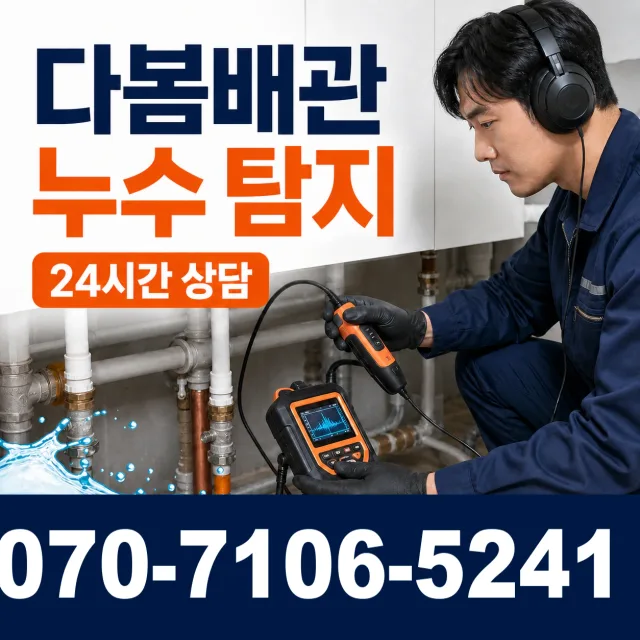 충북 음성군 맹동면 찬샘골길 배관막힘 상담 이미지 5