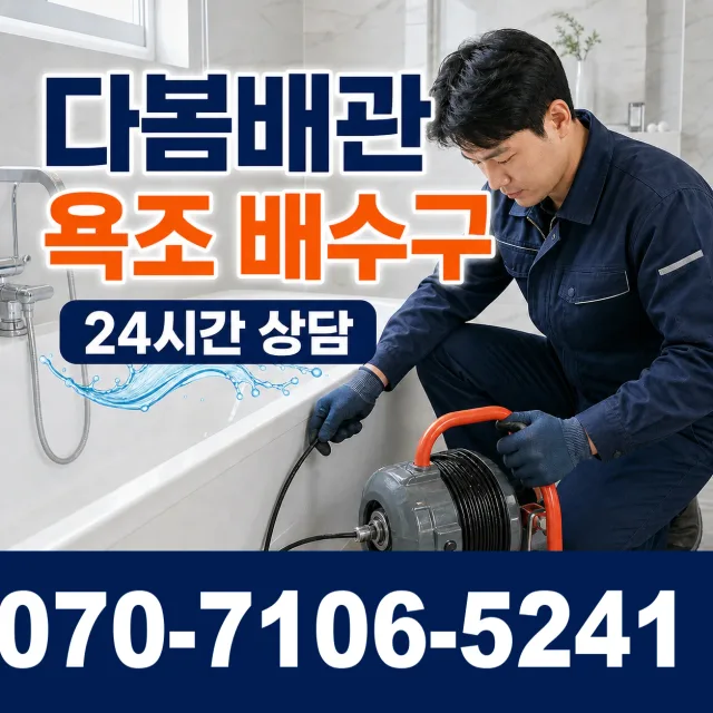충북 음성군 맹동면 찬샘골길 배관막힘 상담 이미지 6
