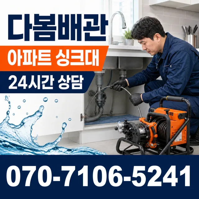 충북 음성군 맹동면 찬샘골길 배관막힘 상담 이미지 7