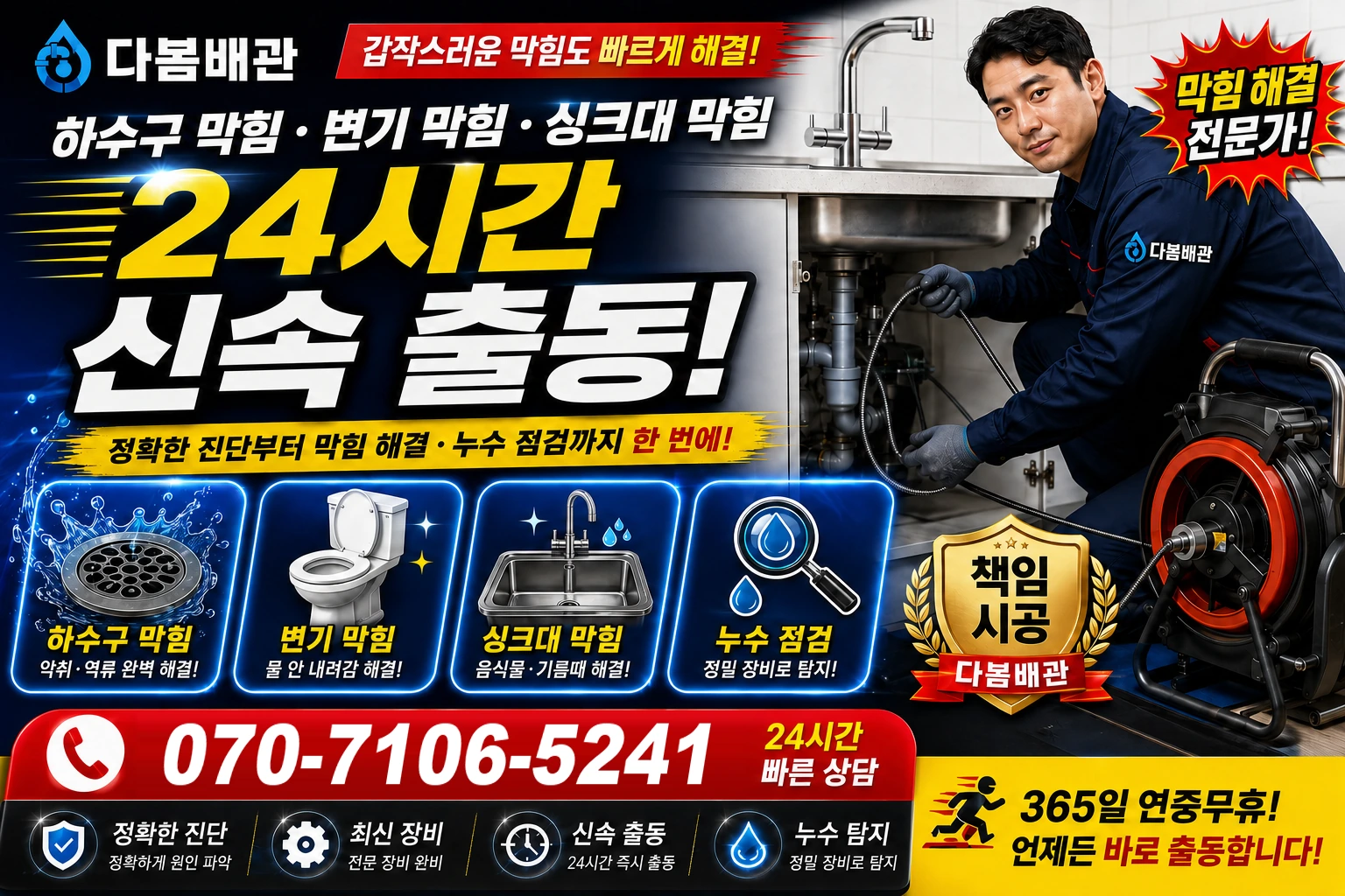 찬샘골길 하수구 막힘 변기 막힘 싱크대 막힘 24시간 신속 출동